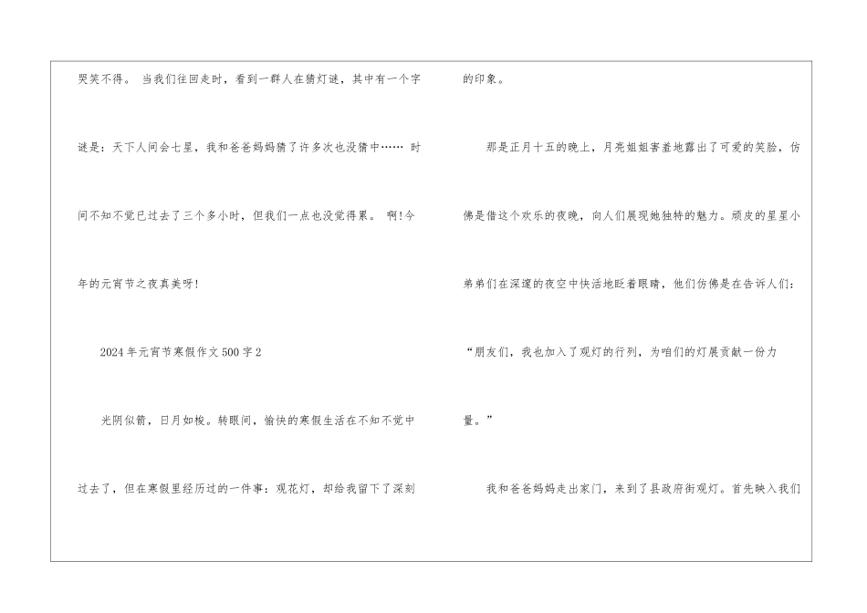 2024年元宵节寒假作文500字6篇_第3页