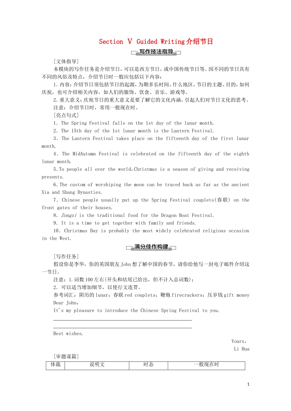高中英语 Module 4 Carnival Section Ⅴ Guided Writing 介绍节日学案 外研版必修5-外研版高二必修5英语学案_第1页