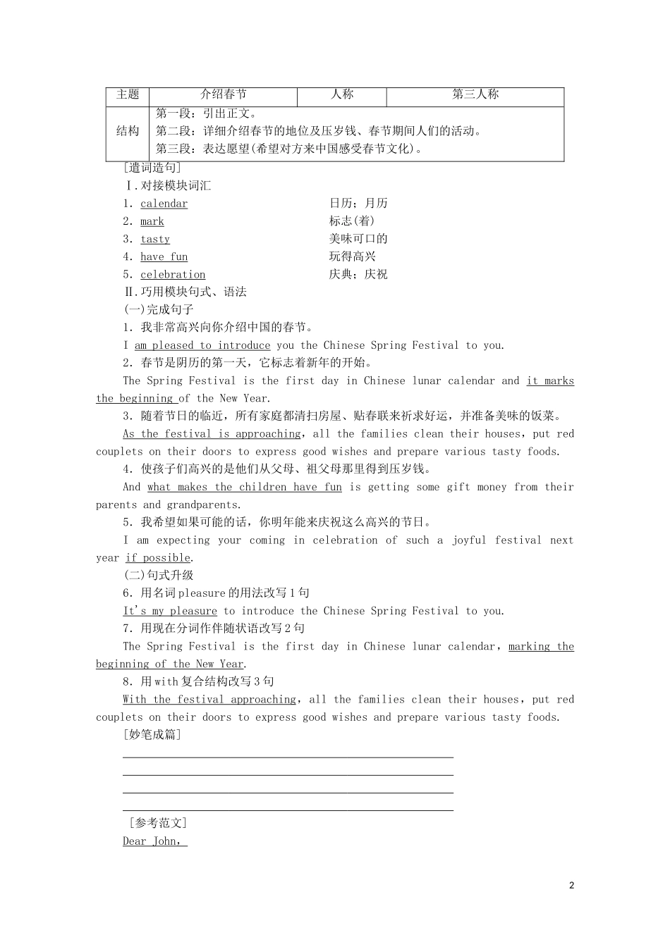 高中英语 Module 4 Carnival Section Ⅴ Guided Writing 介绍节日学案 外研版必修5-外研版高二必修5英语学案_第2页
