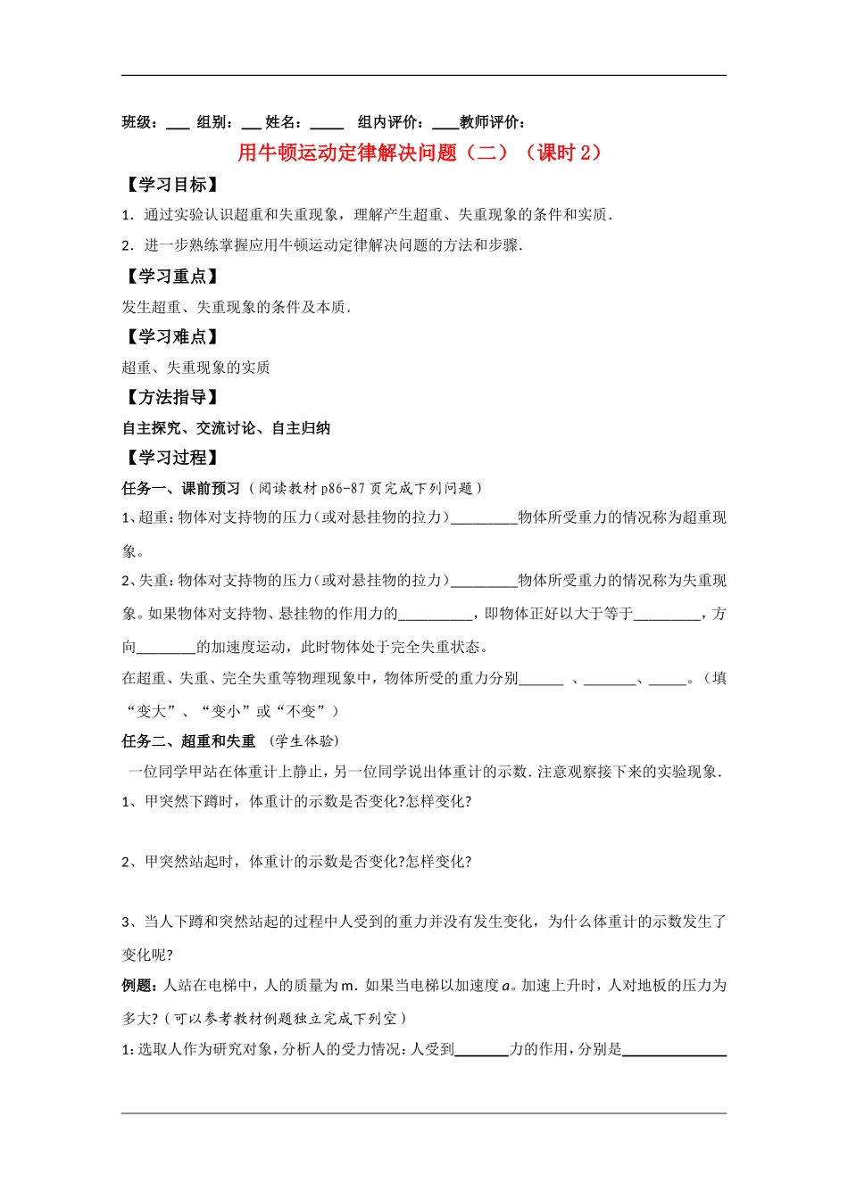 高中物理：用牛顿运动定律解决问题（二）（课时2）导学案新人教版必修1_第1页