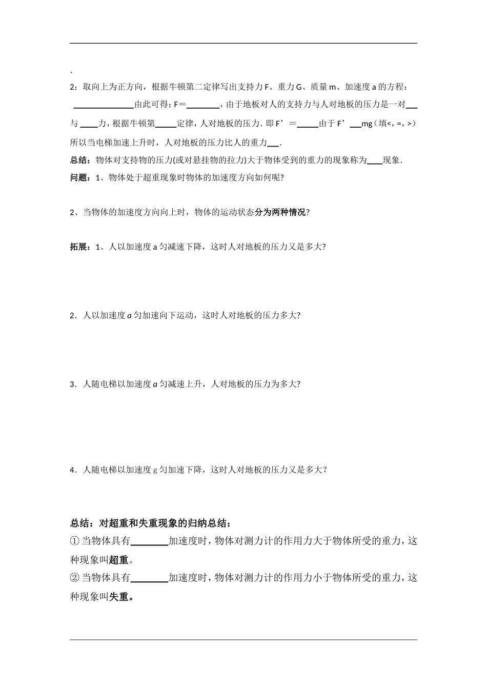 高中物理：用牛顿运动定律解决问题（二）（课时2）导学案新人教版必修1_第2页