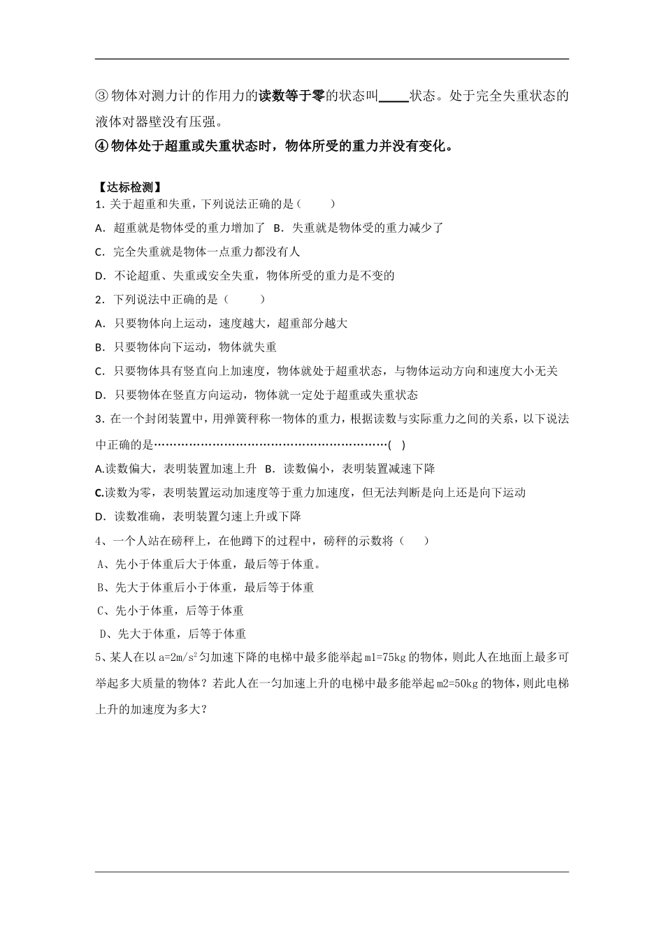 高中物理：用牛顿运动定律解决问题（二）（课时2）导学案新人教版必修1_第3页