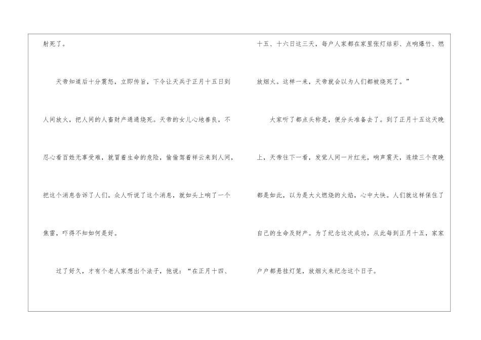 2024年元宵节挂彩灯的来历介绍_第2页