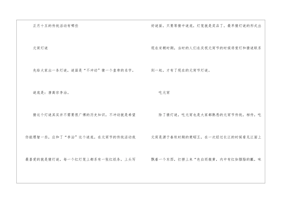 2024年元宵节挂彩灯的来历介绍_第3页