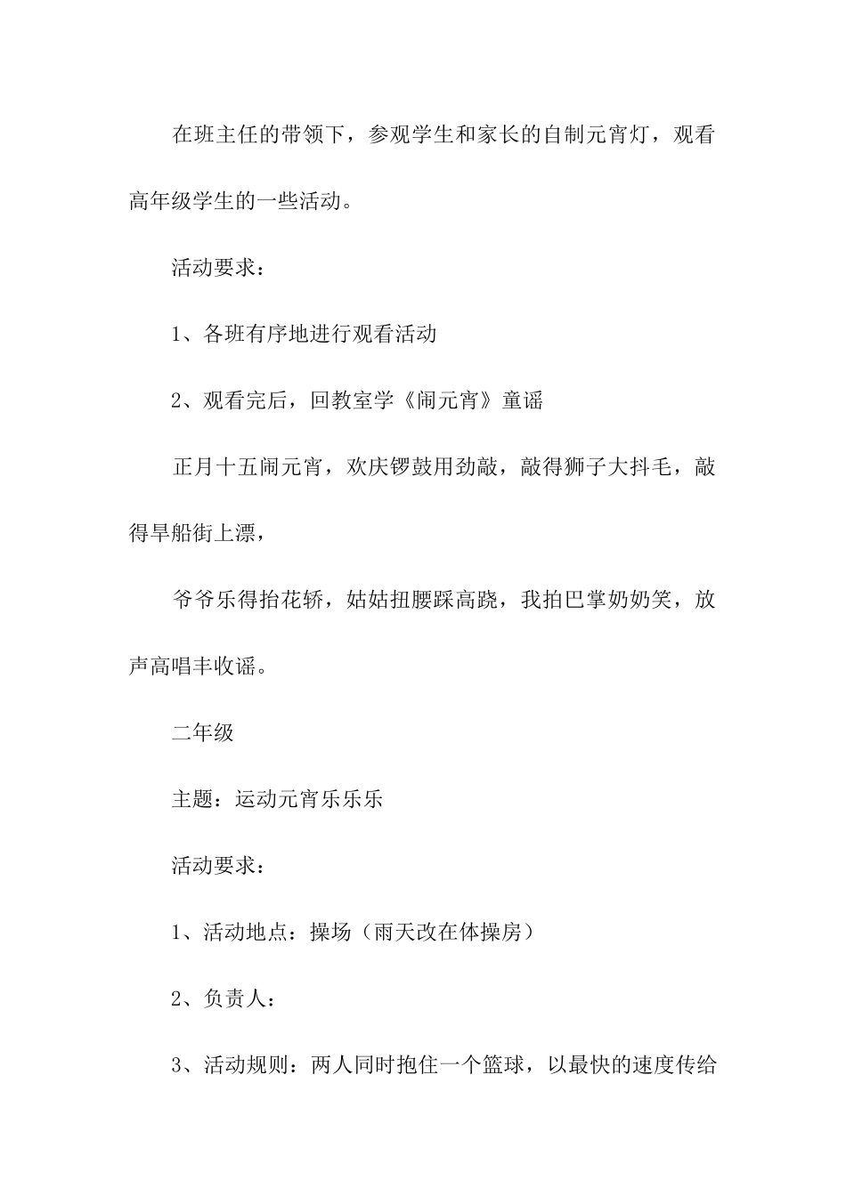 2024年元宵节活动方案_第2页