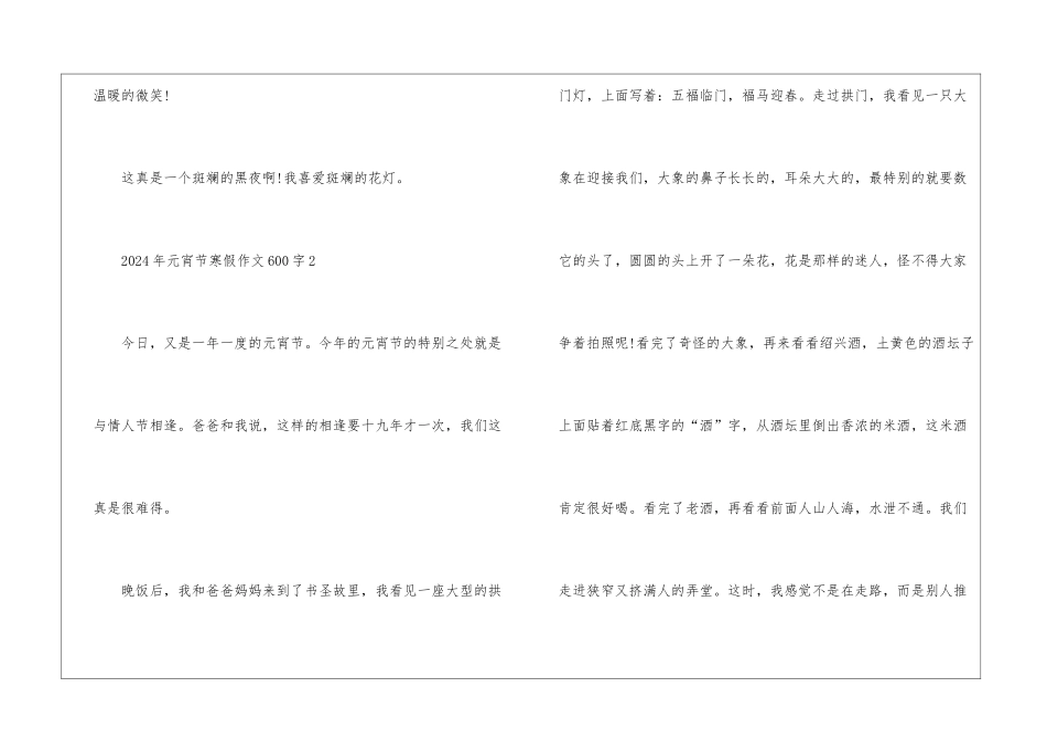 2024年元宵节寒假作文600字5篇_第3页