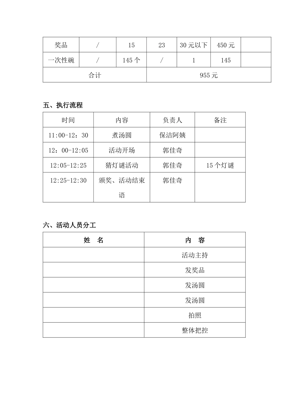 2024年元宵节活动策划方案_第2页