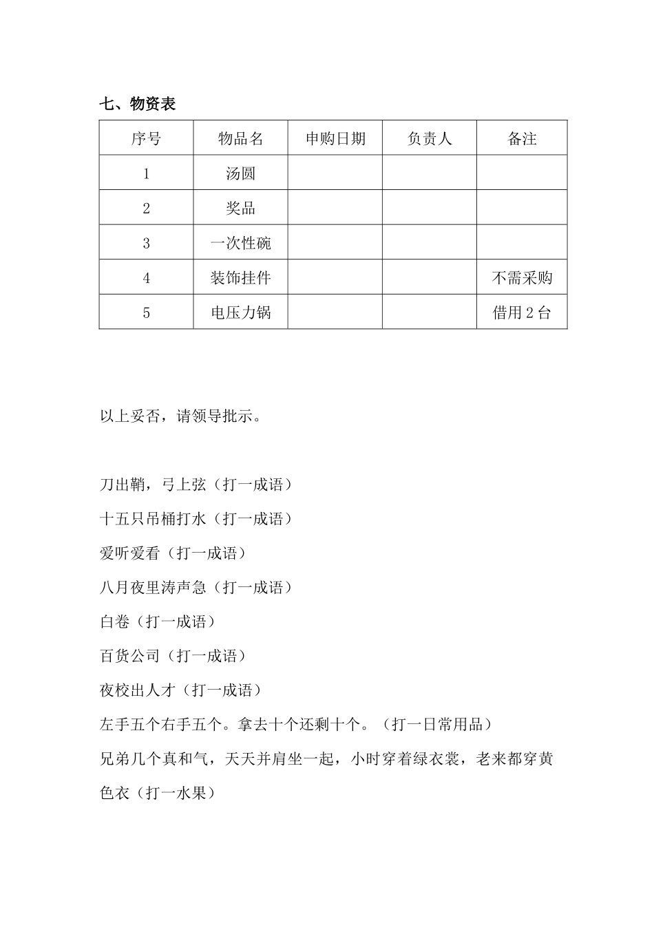 2024年元宵节活动策划方案_第3页