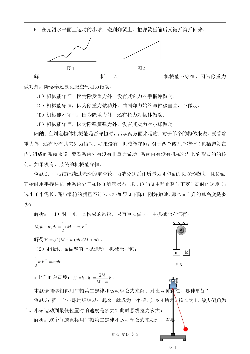 高中物理机械能守恒定律的应用 第1课时人教版第一册_第2页