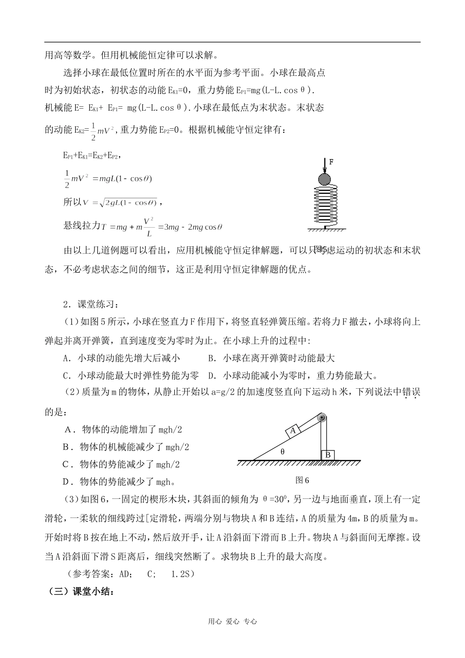 高中物理机械能守恒定律的应用 第1课时人教版第一册_第3页