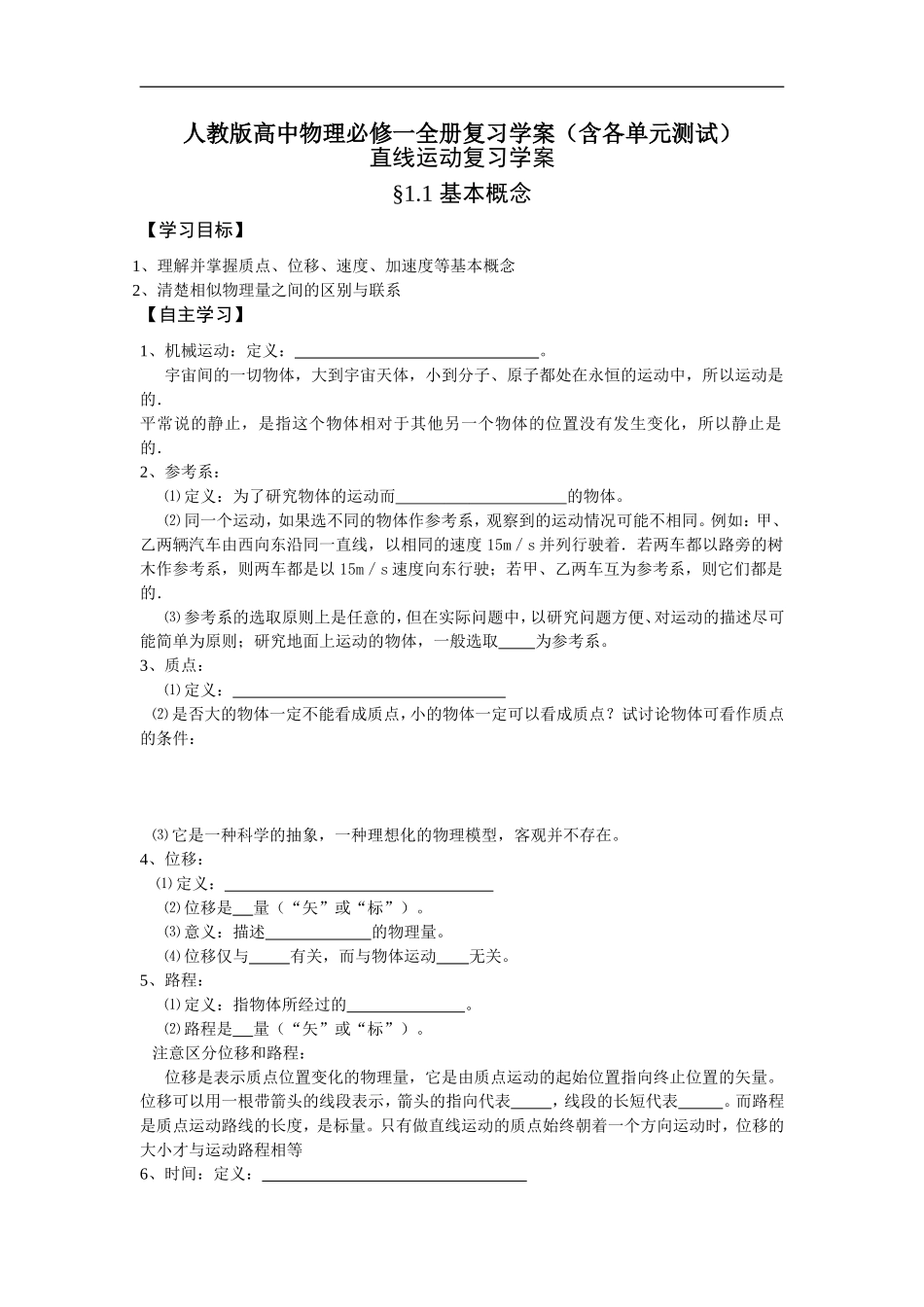 高中物理全册复习学案（含各单元测试）人教版必修一_第1页