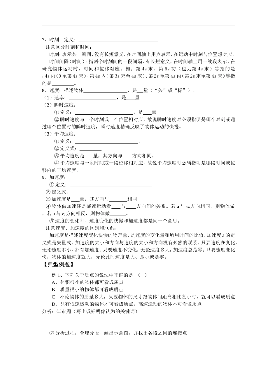 高中物理全册复习学案（含各单元测试）人教版必修一_第2页