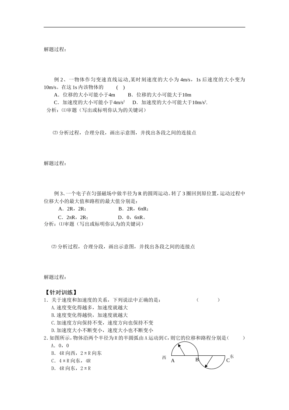 高中物理全册复习学案（含各单元测试）人教版必修一_第3页