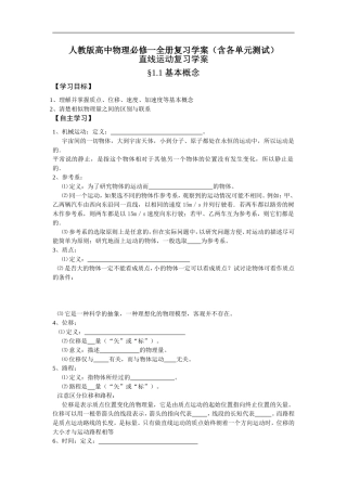 高中物理全册复习学案（含各单元测试）人教版必修一