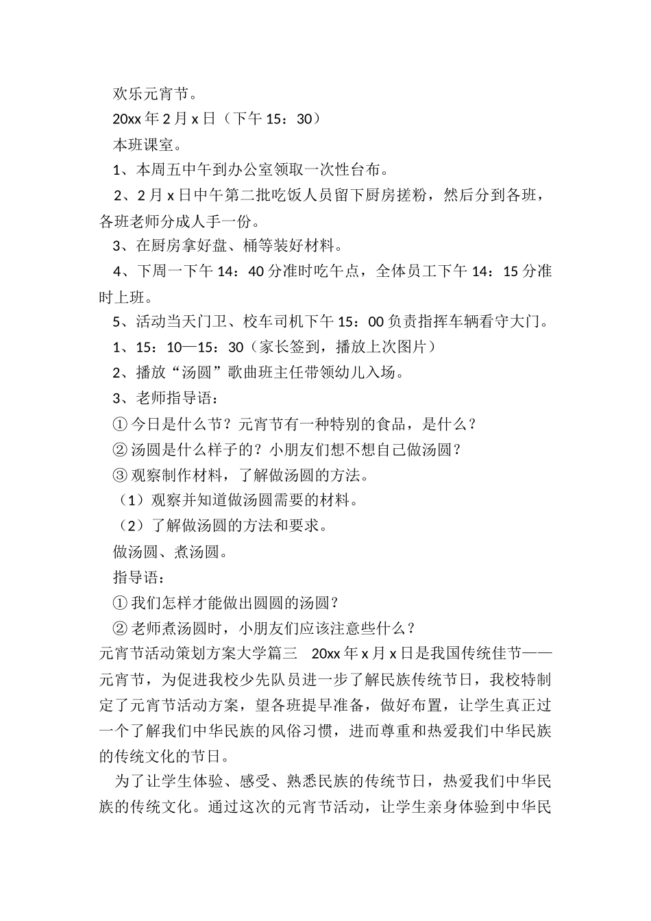 2024年元宵节活动策划方案大学_第2页
