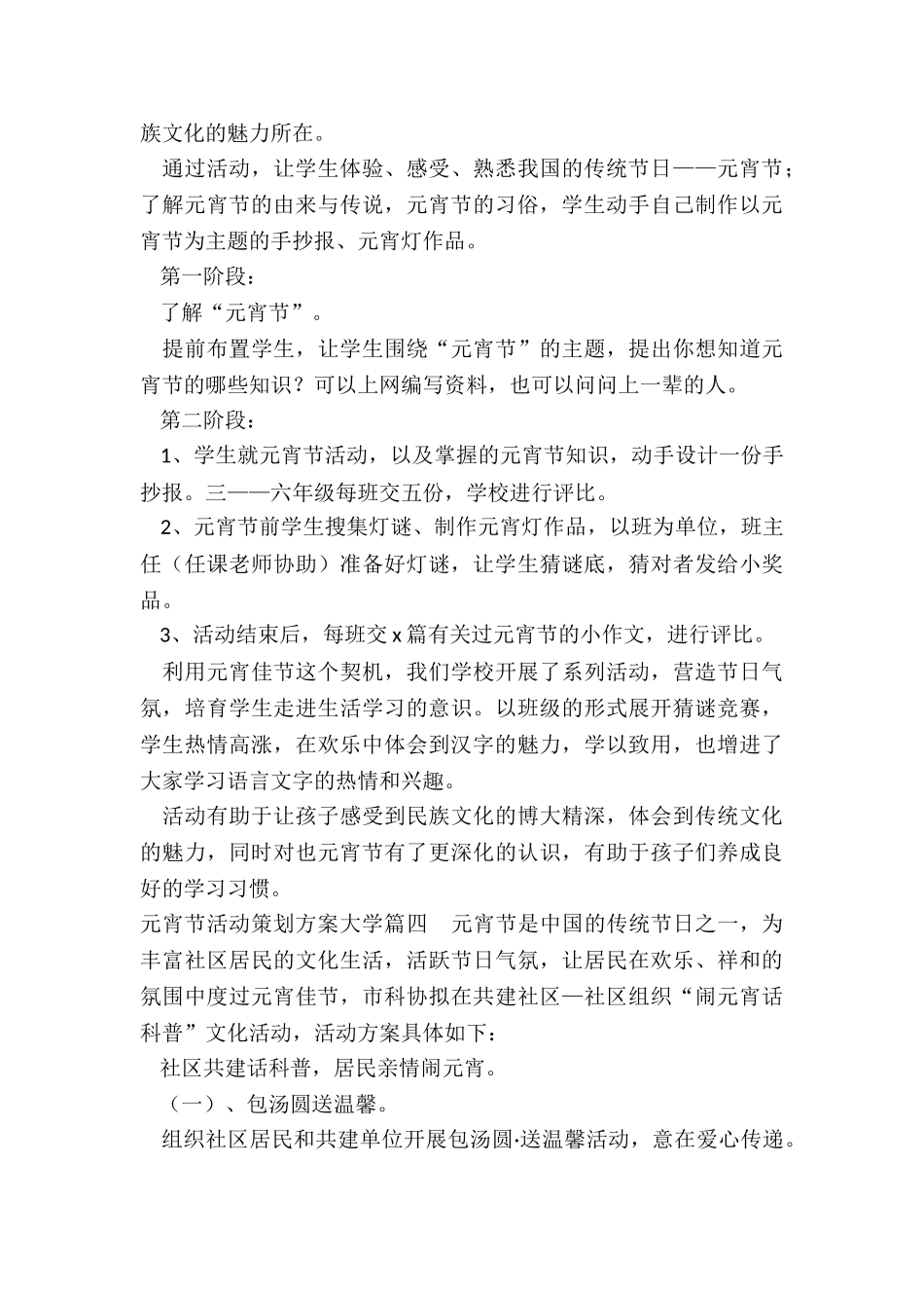 2024年元宵节活动策划方案大学_第3页