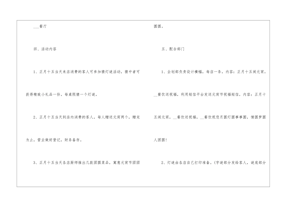 2024年元宵节新颖活动策划方案精选_第2页
