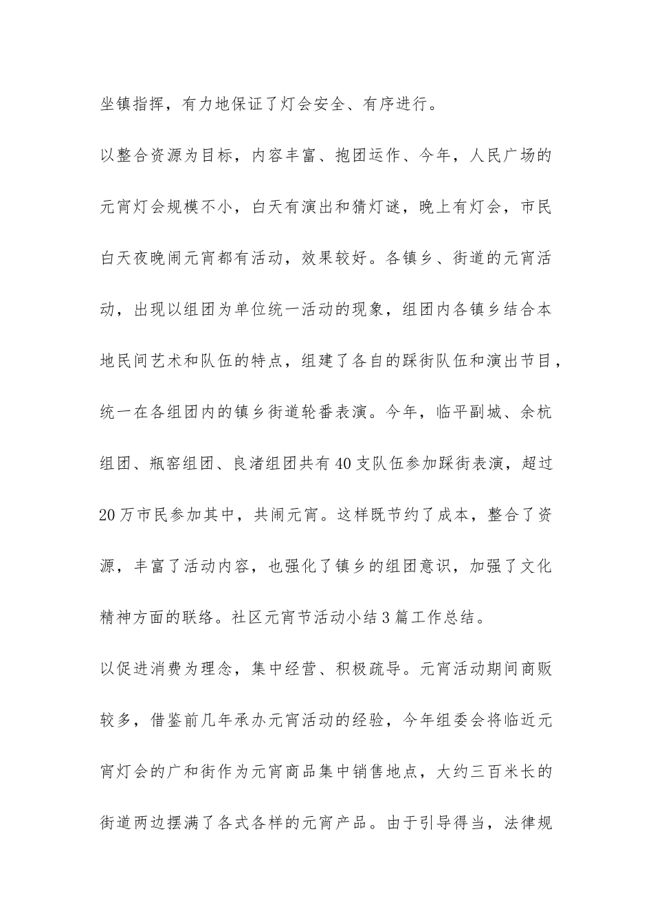 2024年元宵节活动总结-_第2页