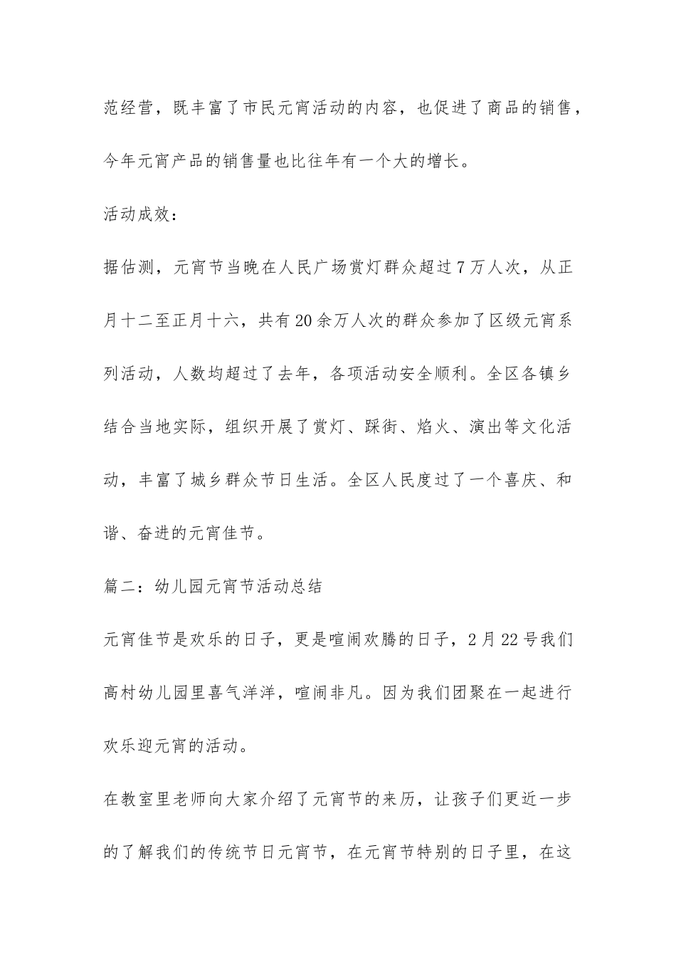 2024年元宵节活动总结-_第3页