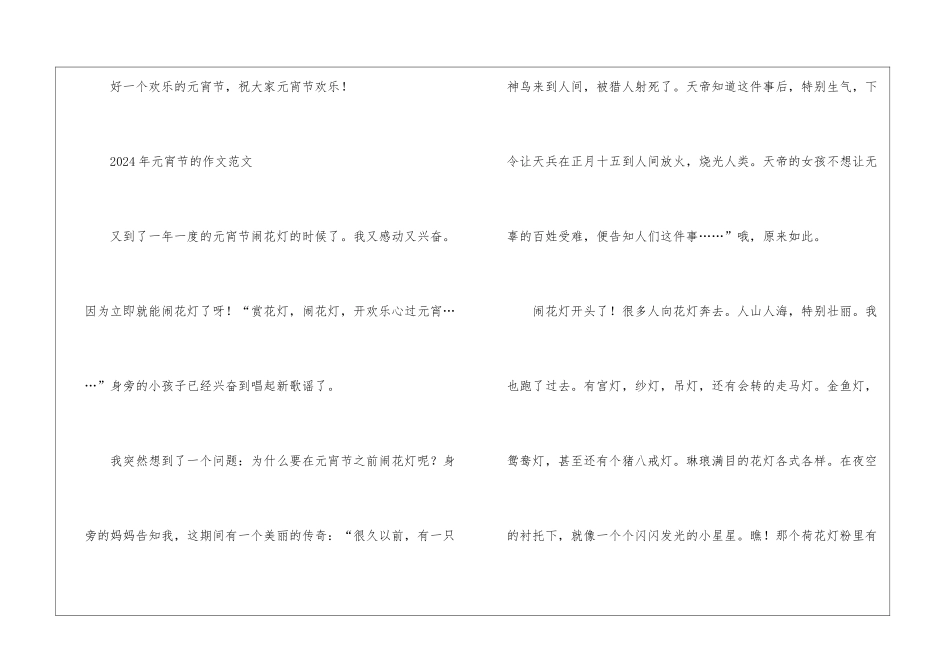 2024年元宵节的作文范文_第3页