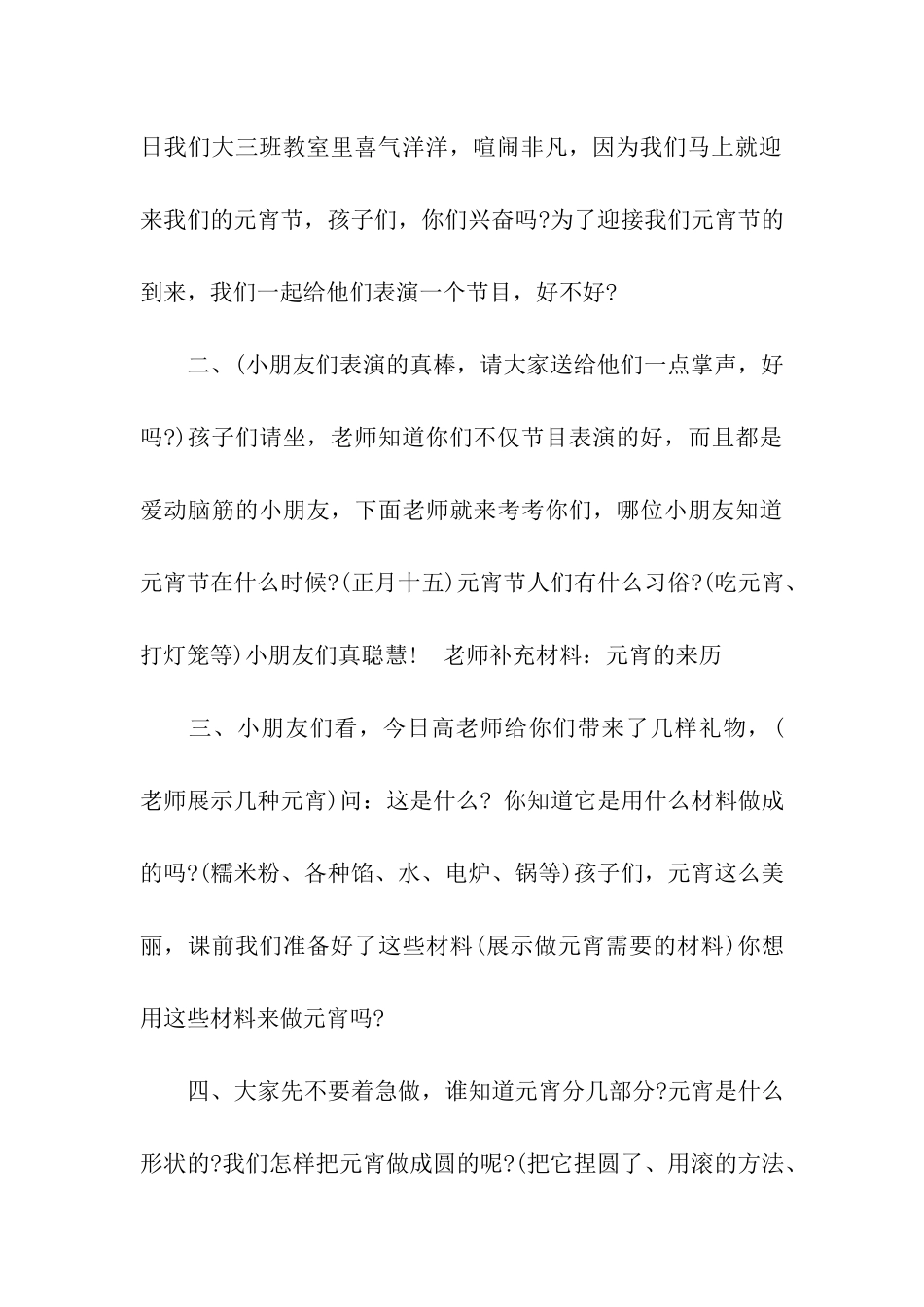 2024年元宵节活动方案「推荐」_第3页