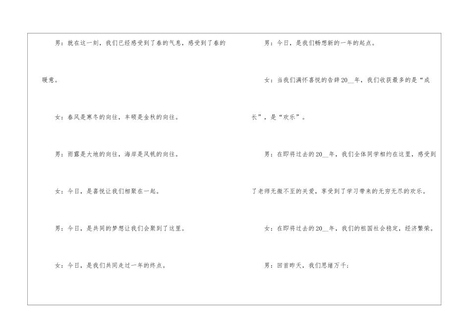2024年元旦中学晚会主持词5篇_第2页