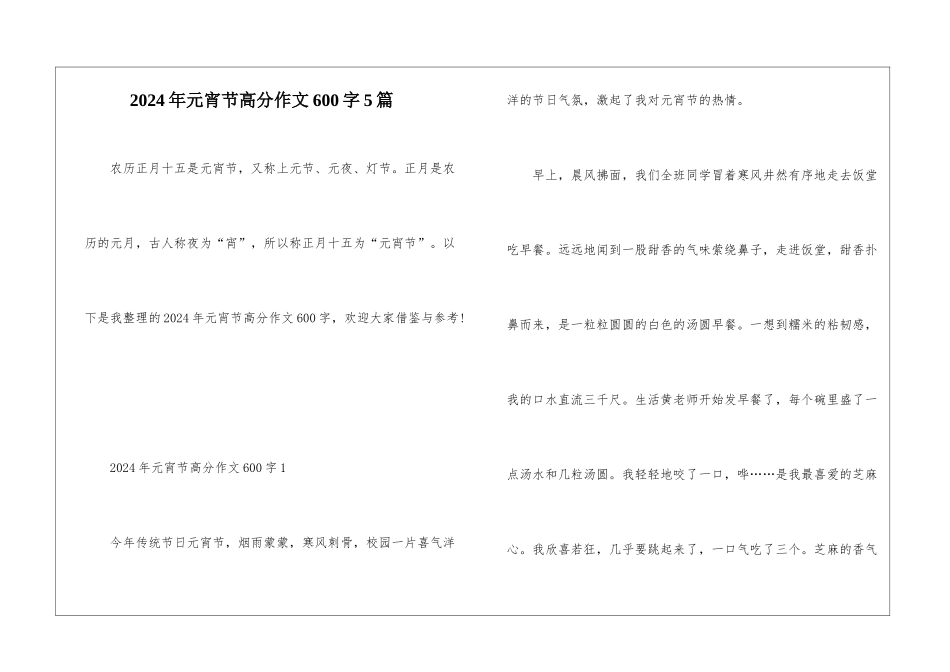 2024年元宵节高分作文600字5篇_第1页