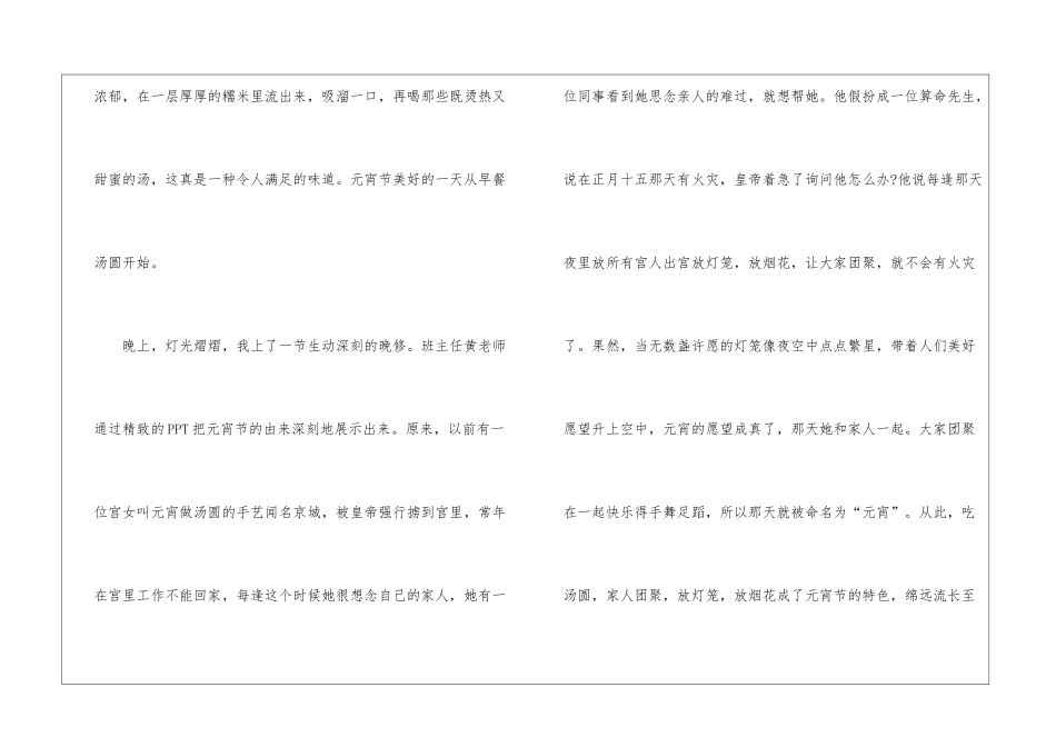 2024年元宵节高分作文600字5篇_第2页