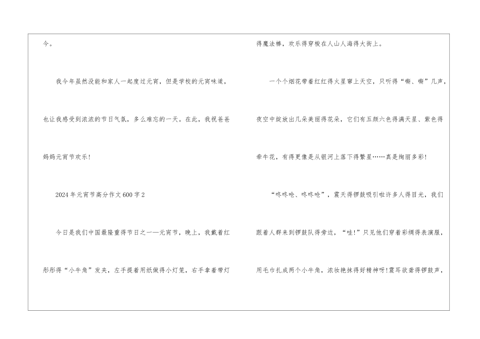 2024年元宵节高分作文600字5篇_第3页