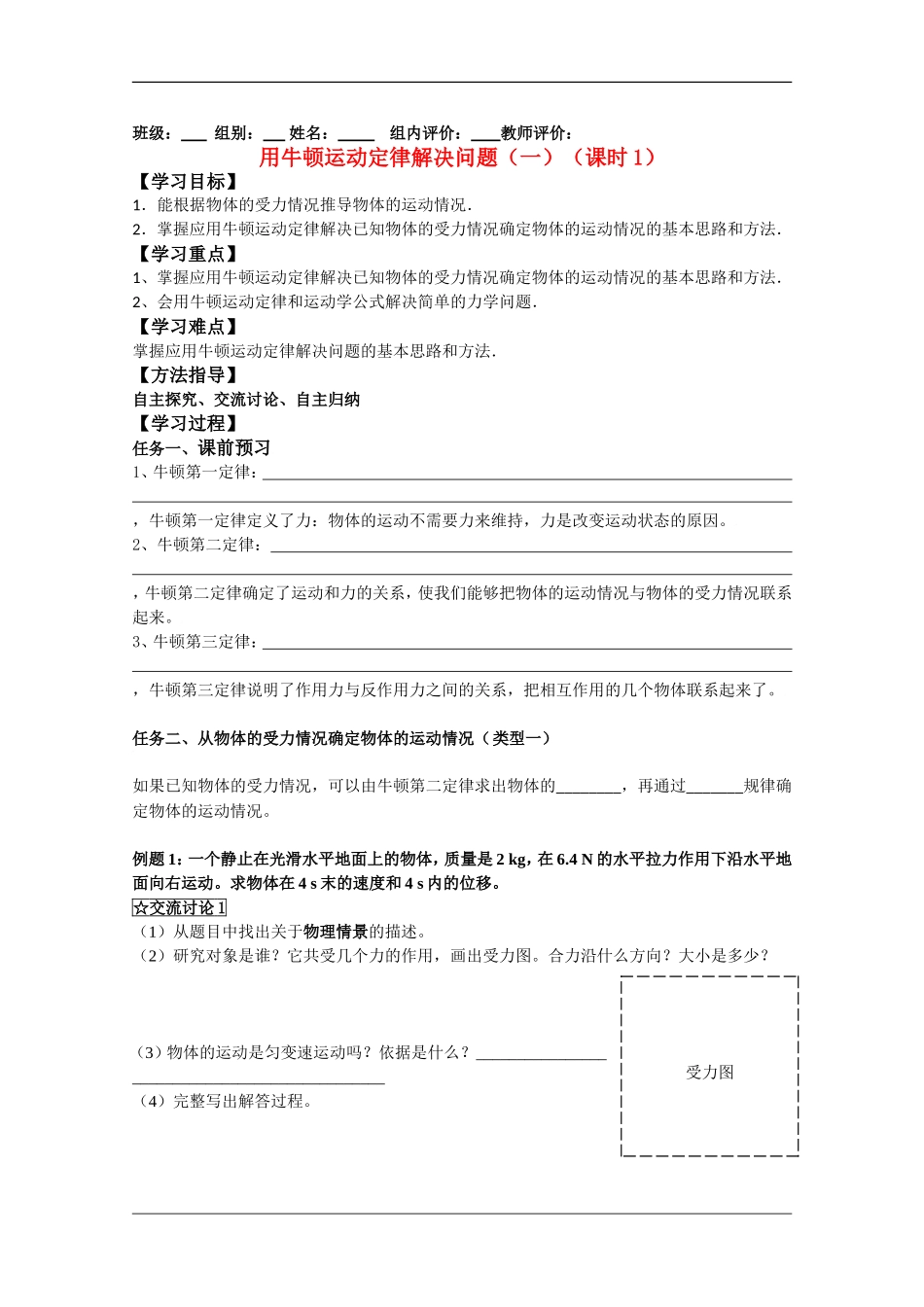 高中物理：用牛顿运动定律解决问题（课时1）导学案新人教版必修1_第1页