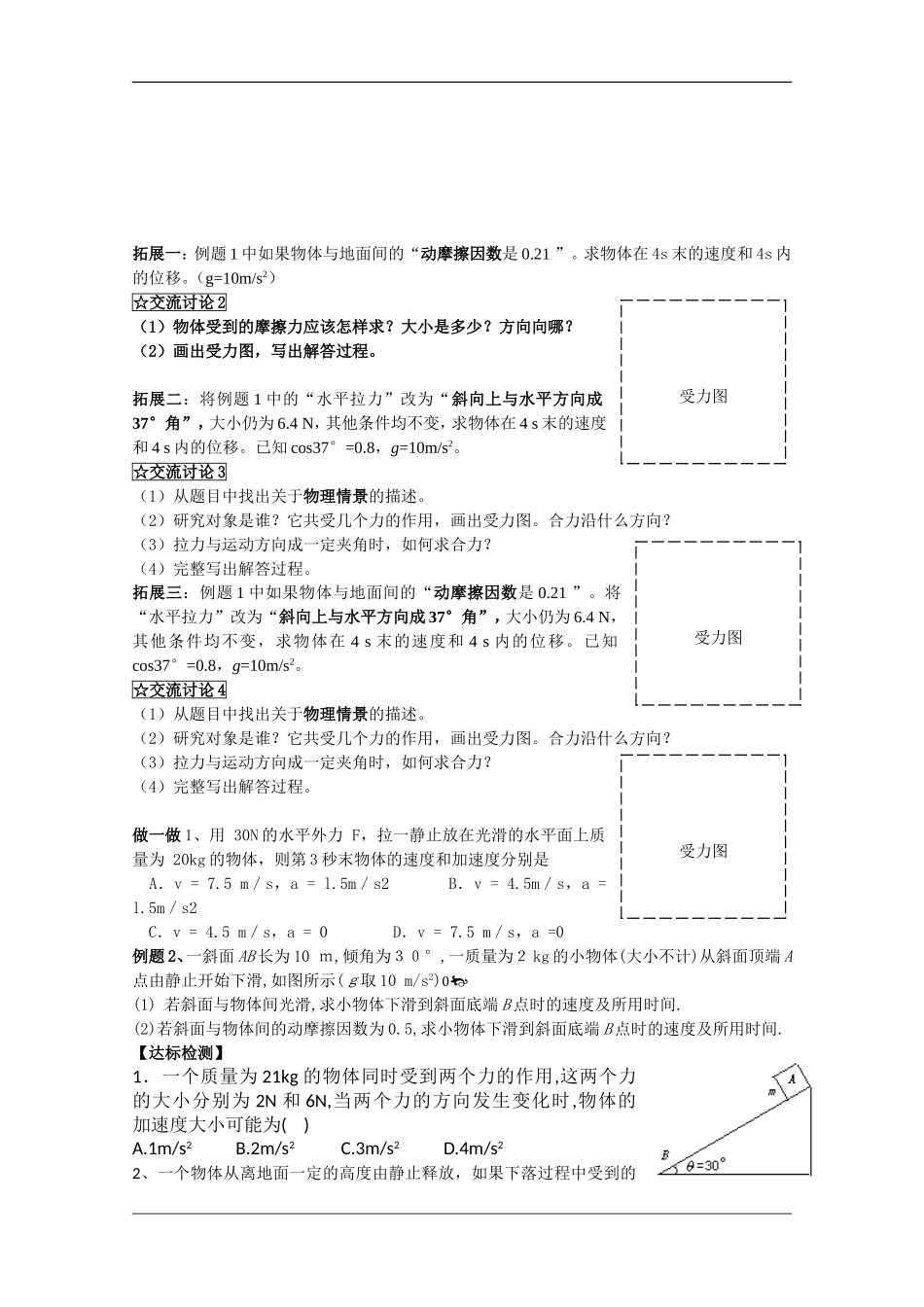 高中物理：用牛顿运动定律解决问题（课时1）导学案新人教版必修1_第2页
