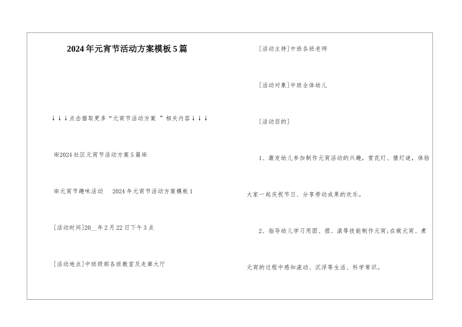 2024年元宵节活动方案模板5篇_第1页