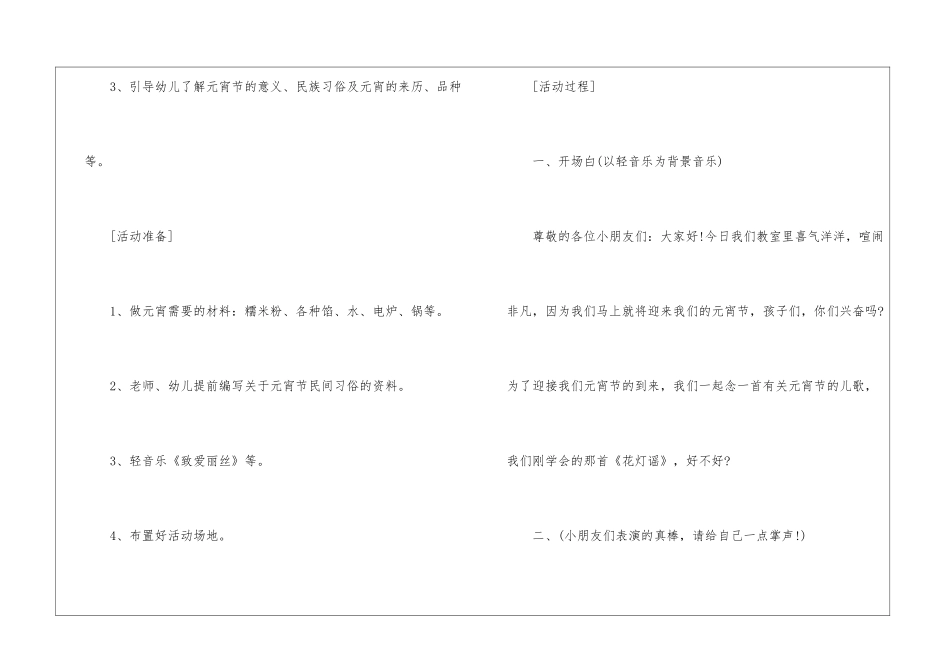 2024年元宵节活动方案模板5篇_第2页