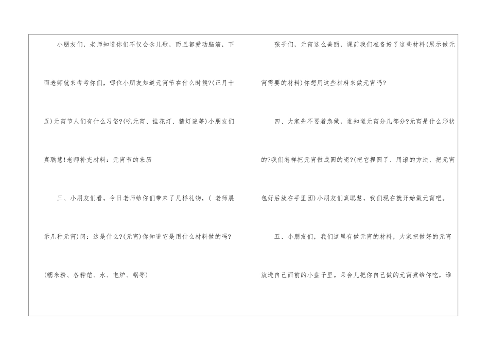 2024年元宵节活动方案模板5篇_第3页