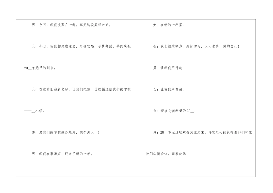 2024年元旦主持词串词致辞五篇_第2页