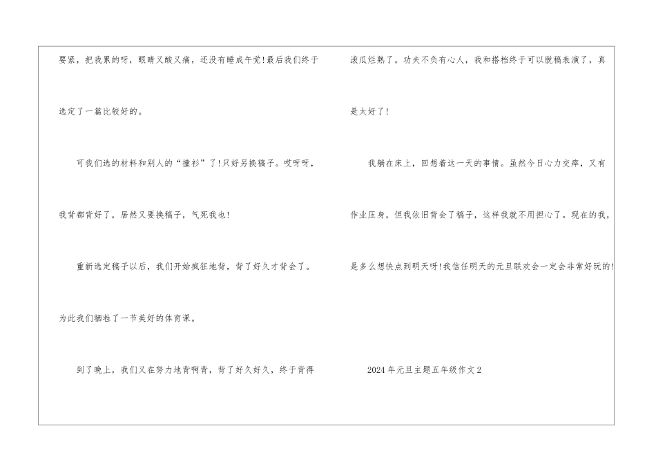 2024年元旦主题五年级作文6篇_第2页