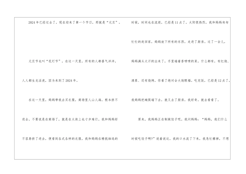 2024年元旦主题五年级作文6篇_第3页