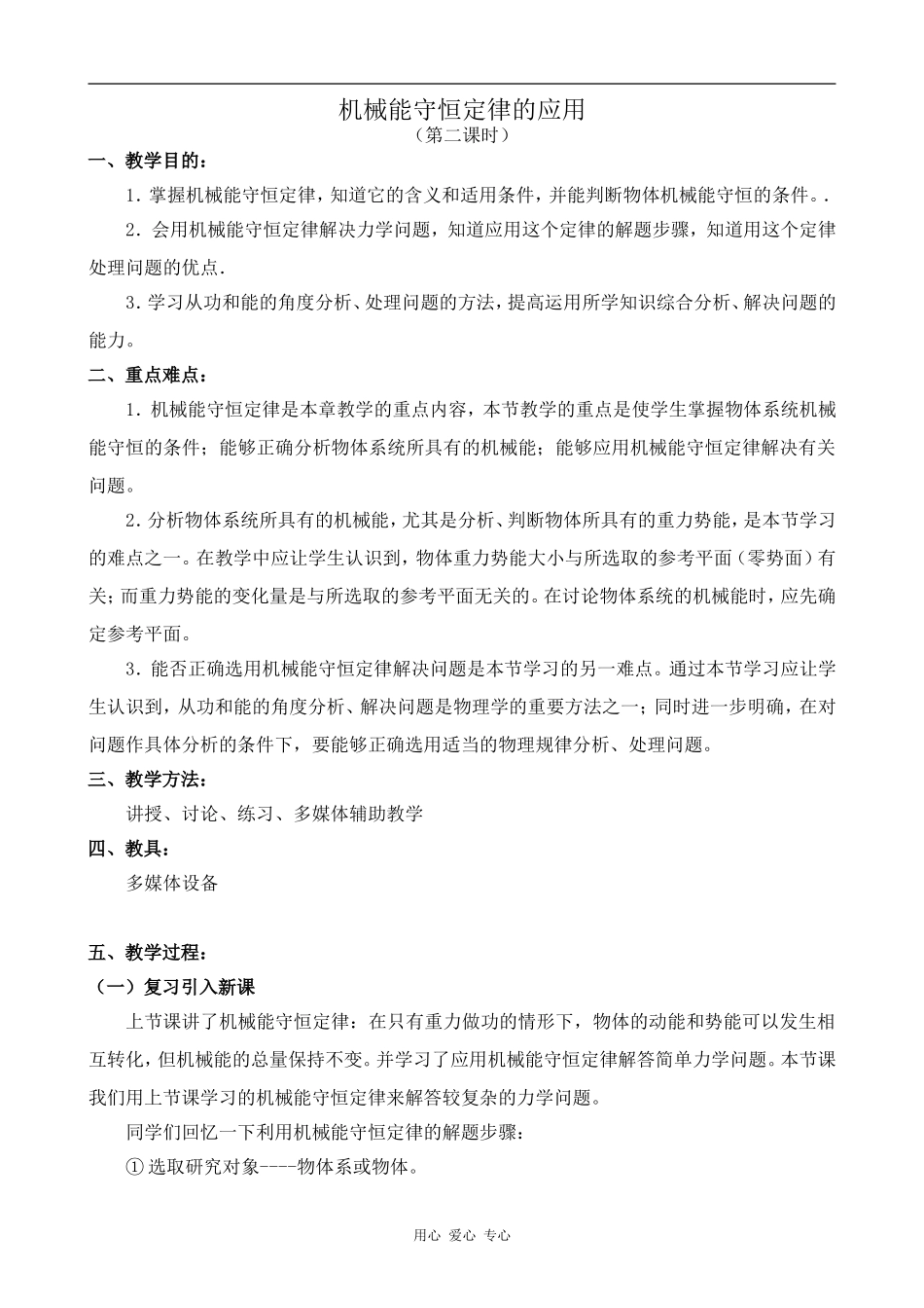 高中物理机械能守恒定律的应用 第2课时人教版第一册_第1页