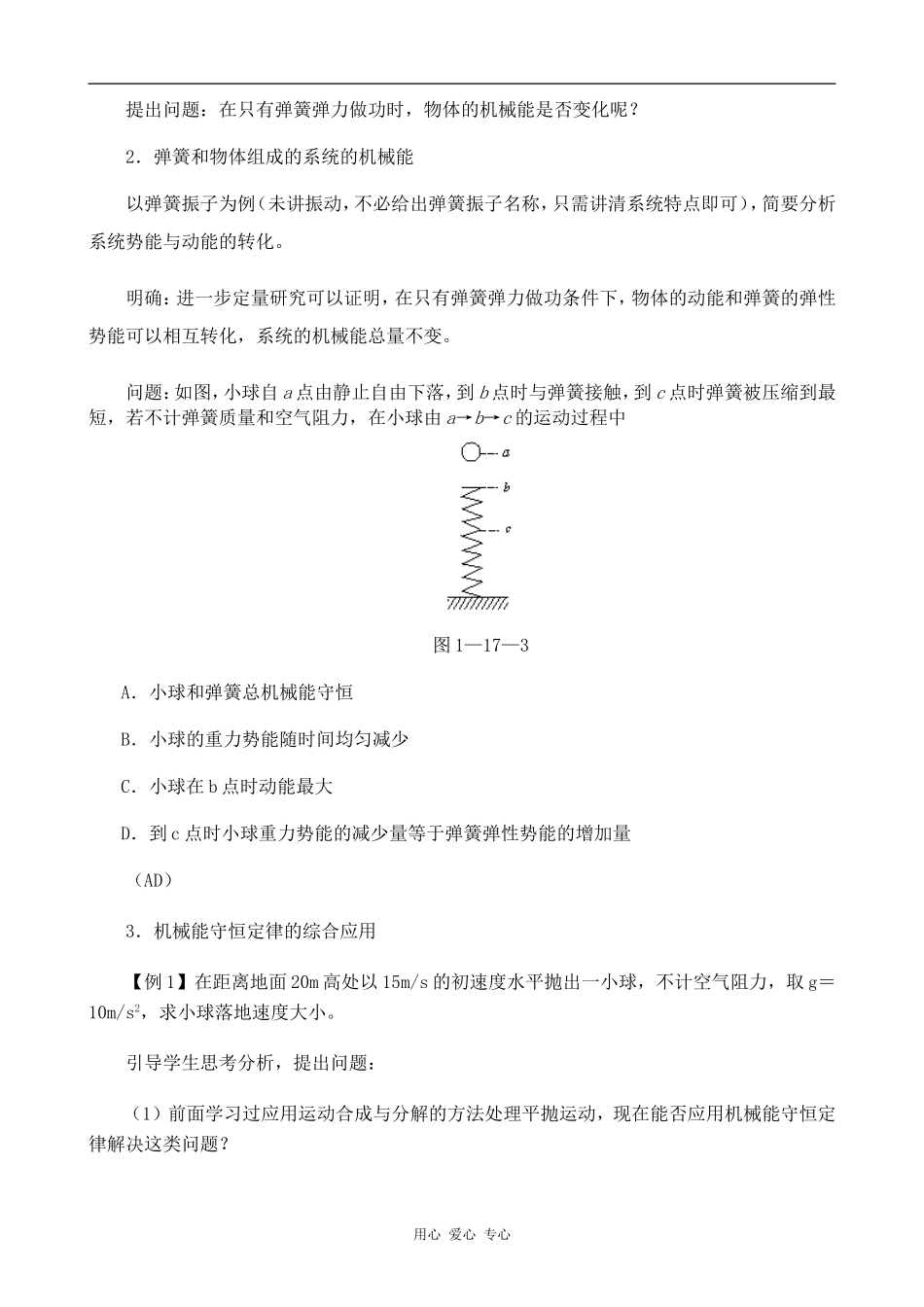 高中物理机械能守恒定律的应用 第2课时人教版第一册_第3页