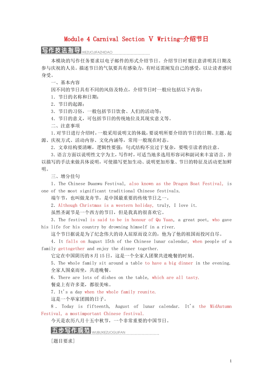 高中英语 Module 4 Carnival Section Ⅴ Writing-介绍节日教学案 外研版必修5-外研版高二必修5英语教学案_第1页