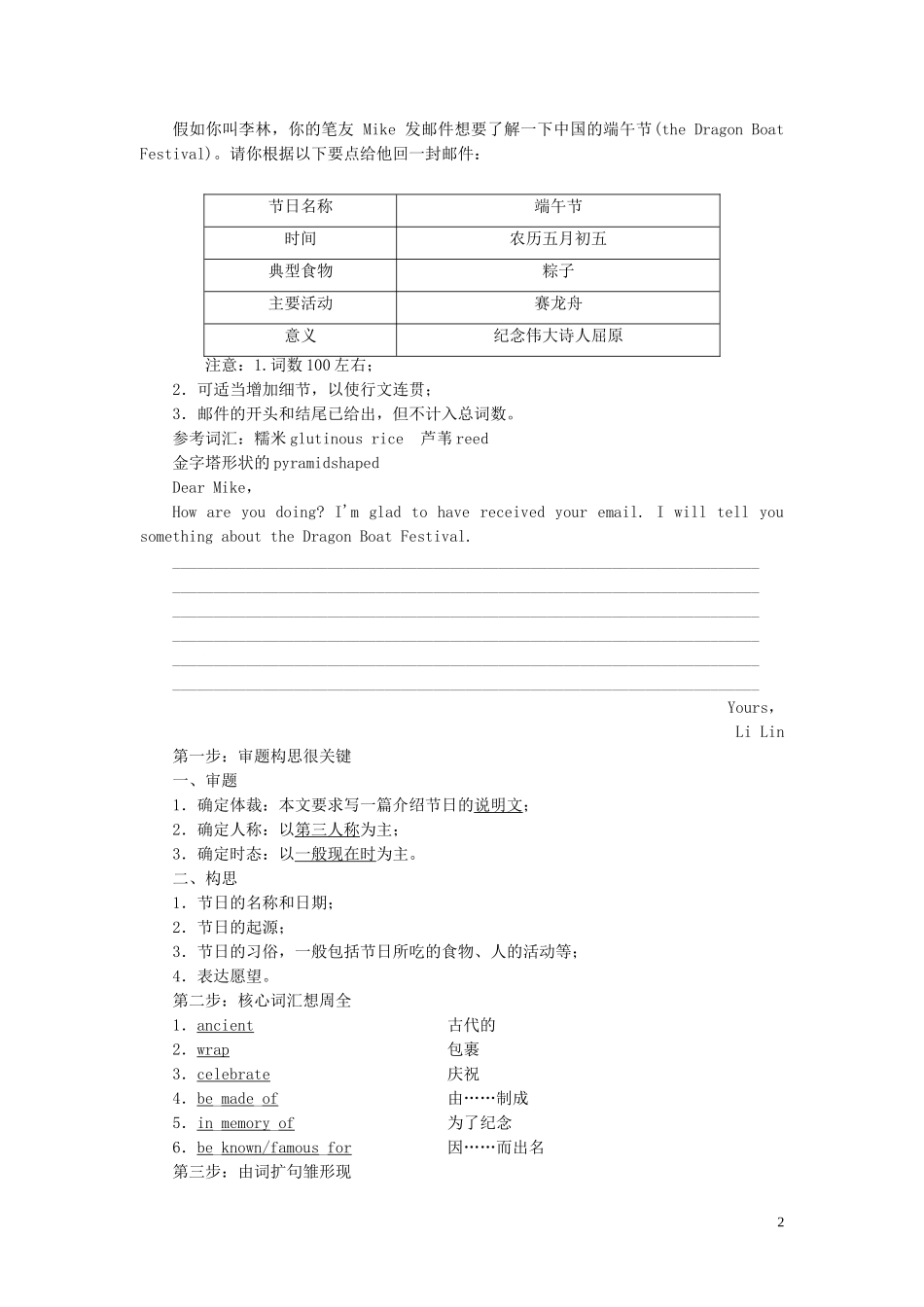 高中英语 Module 4 Carnival Section Ⅴ Writing-介绍节日教学案 外研版必修5-外研版高二必修5英语教学案_第2页
