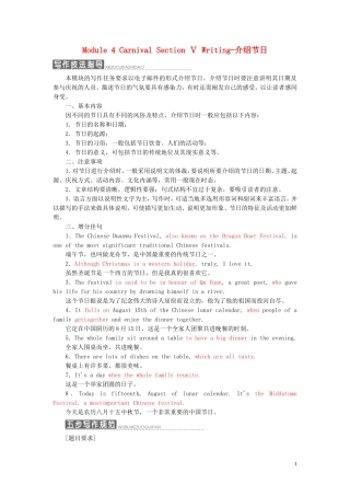 高中英语 Module 4 Carnival Section Ⅴ Writing-介绍节日教学案 外研版必修5-外研版高二必修5英语教学案