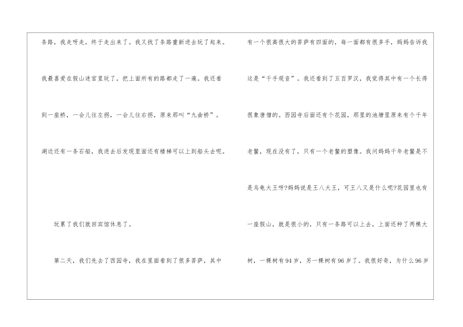2024年元旦优秀作文600字5篇_第2页