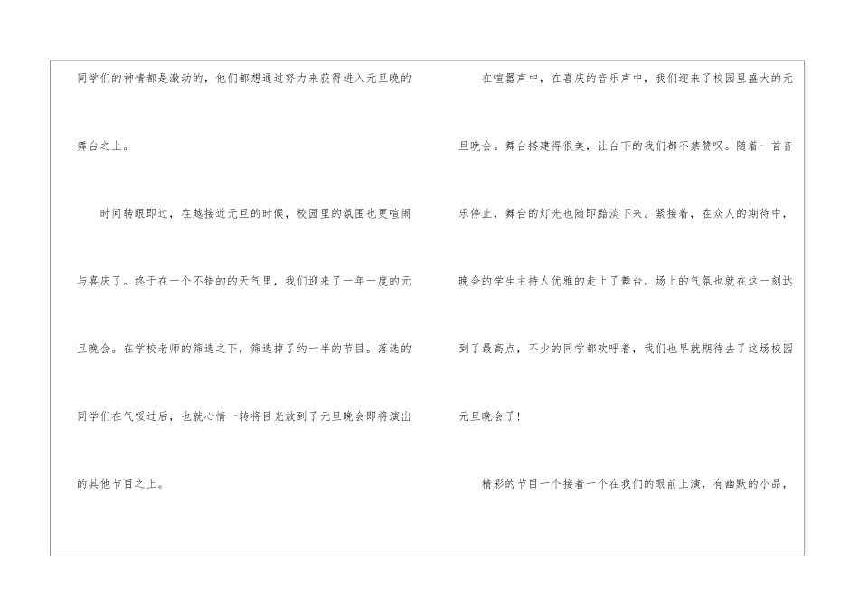 2024年元旦作文600字5篇_第2页
