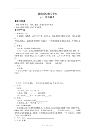 高中物理全册复习学案(全册学案+单元测验)人教版必修一