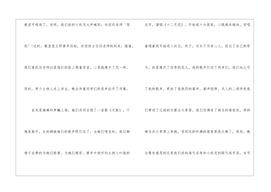 2024年元旦佳节作文600字5篇_第2页