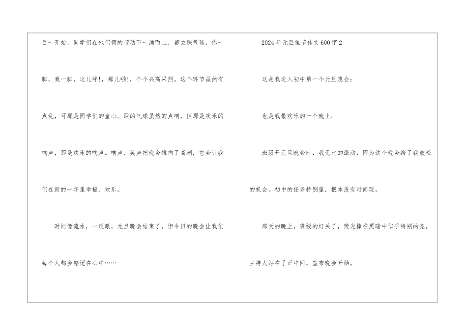 2024年元旦佳节作文600字5篇_第3页