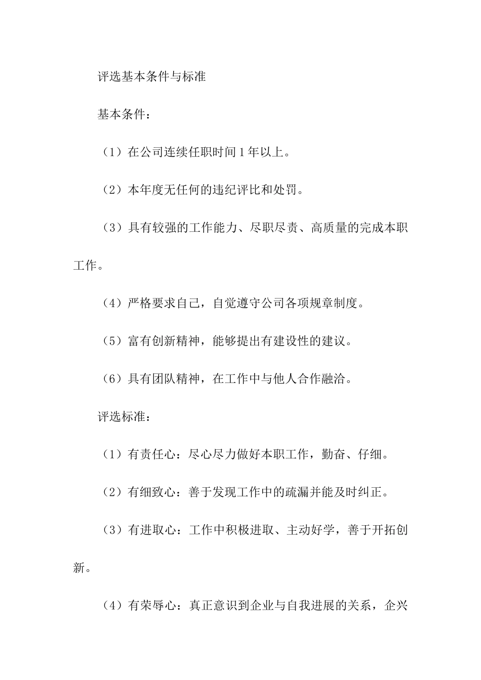 2024年元旦公司的活动方案_第3页