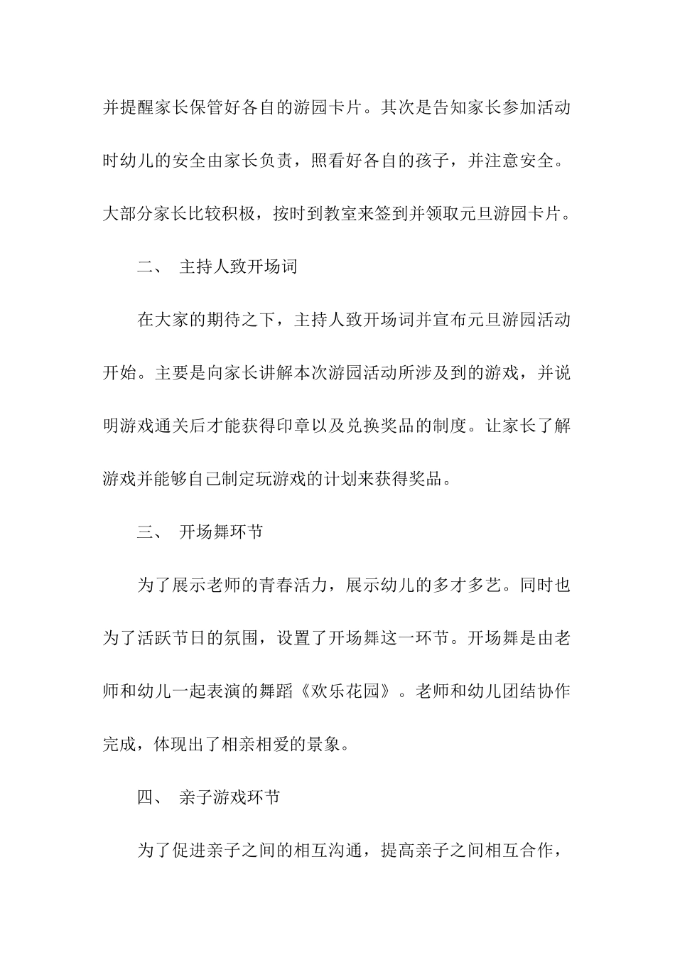 2024年元旦亲子游戏活动总结_第2页