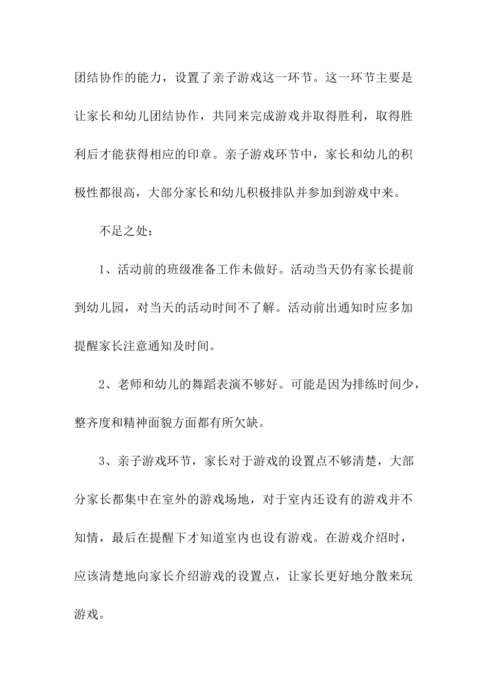 2024年元旦亲子游戏活动总结_第3页